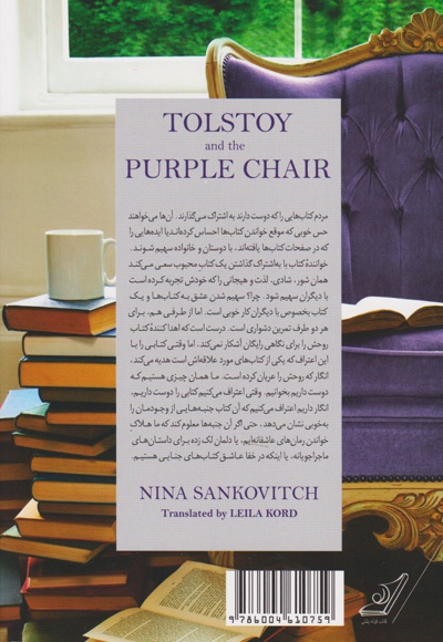 تولستوی و مبل بنفش